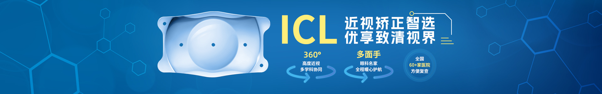 8868登录平台高度近视手术ICL晶体植入术